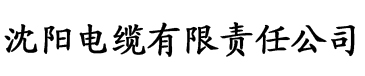 水蜜蜜视频高清完整版电缆厂logo